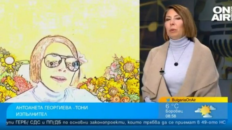 Снимка: Bulgaria ON AIR