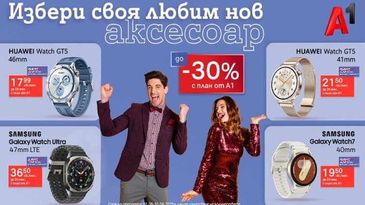 Смартчасовници Huawei и Samsung с голяма отстъпка в А1 за по-активен живот