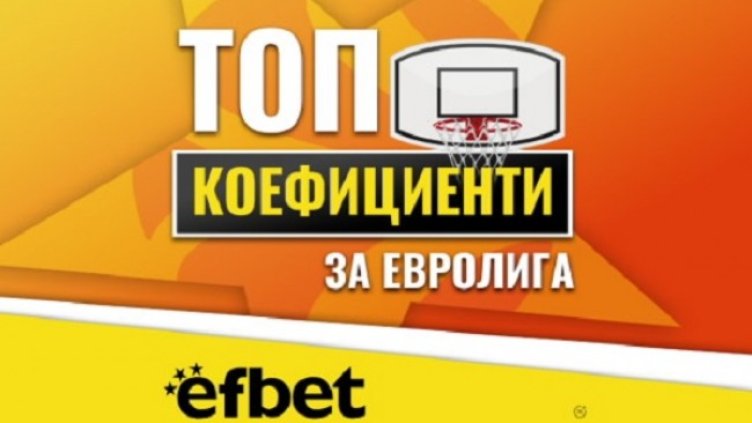 Саша Везенков вече е MVP на Евролигата &ndash; какви са шансовете му да стане и шампион в турнира?