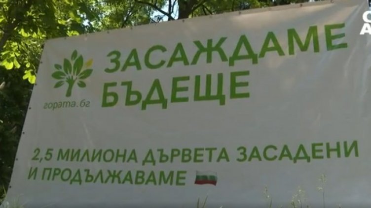 Снимка: Bulgaria ON AIR