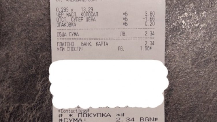 Снимка: Ние, потребителите