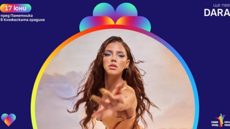 Снимка: София Прайд