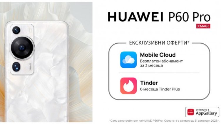 Снимка: Huawei