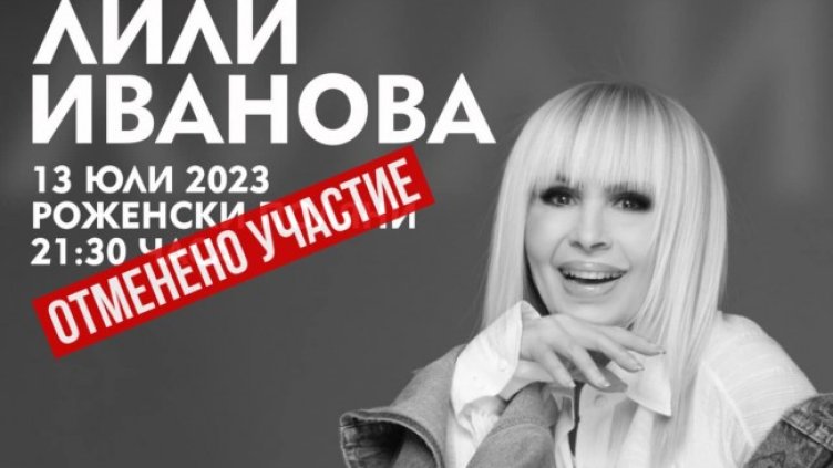 Снимка: Facebook/Lili Ivanova