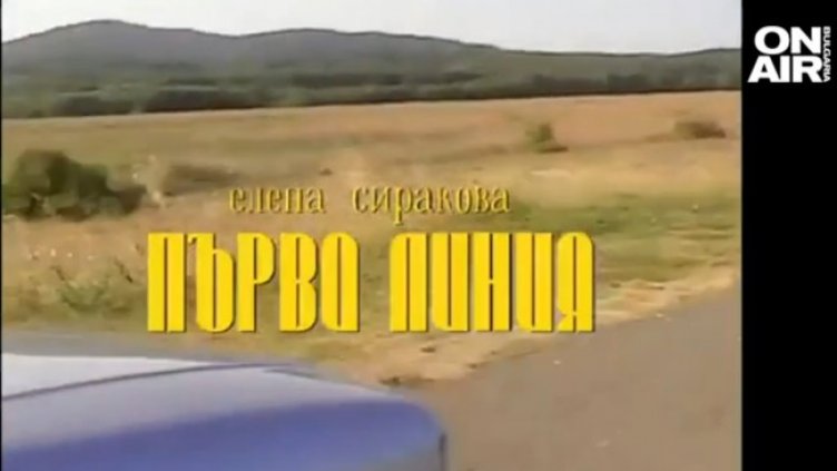 Снимка: Bulgaria ON AIR