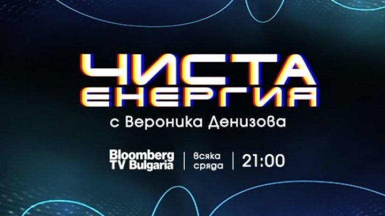 Снимка: Bloomberg TV Bulgaria