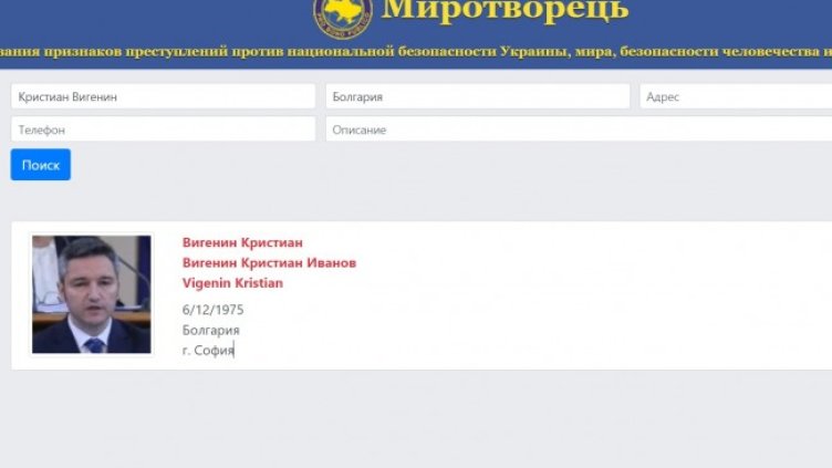 И Вигенин е включен в черния списък на "Миротворец" 