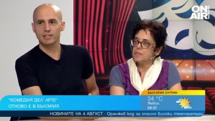 "Комедия дел&rsquo;Арте" завладява София и Созопол