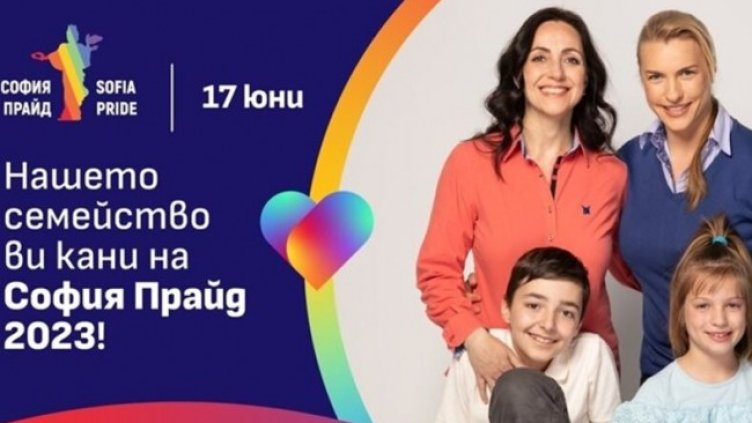 Снимка: Facebook/Sofia Pride