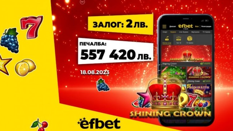 4 дни, 2 джакпота: Падна рекордната &bdquo;пика&ldquo; за 2023 година в efbet 