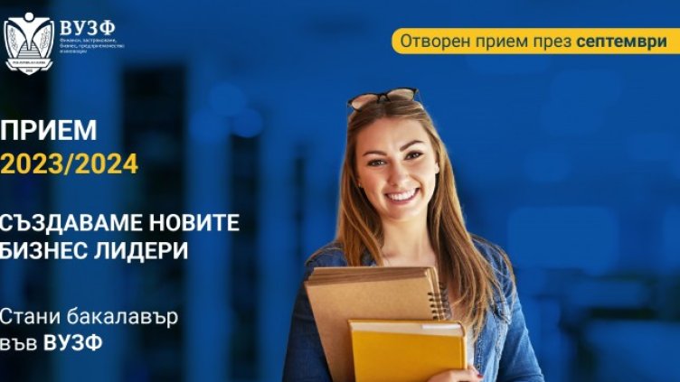 Снимка: ВУЗФ