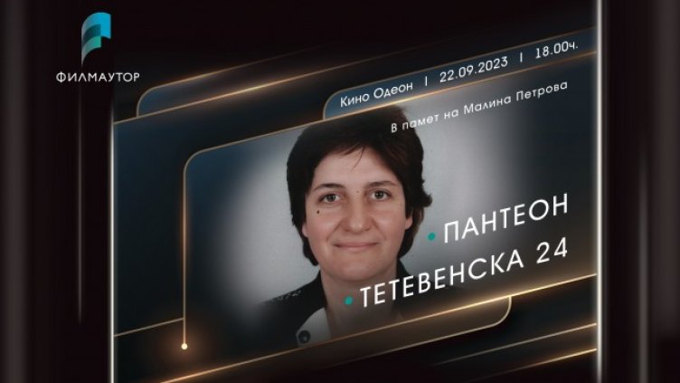 Снимка: Филмаутор