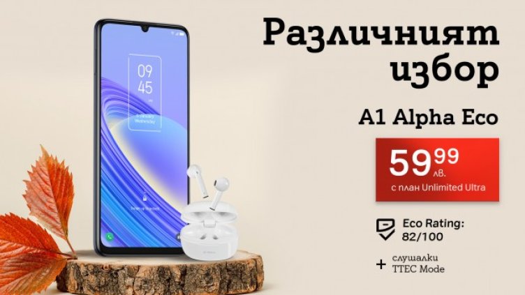 A1 пусна нов смартфон със собствената си марка &ndash; A1 Alpha Eco