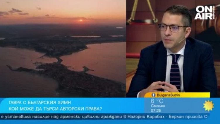 До две години затвор или глоба за чалга версията на химна