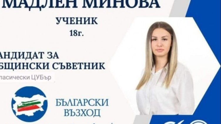 Снимка личен архив