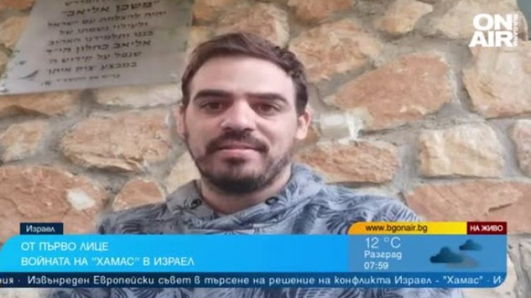 Вместо на рожден ден на баба в България, мобилизиран в Израел