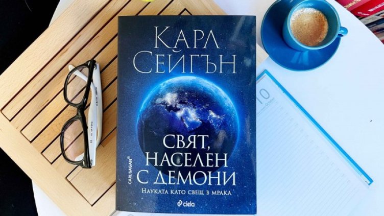 Снимка: Издателство "Сиела"