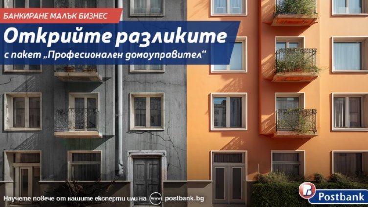 Ако си професионален домоуправител и това е твоят бизнес, направи си сметка