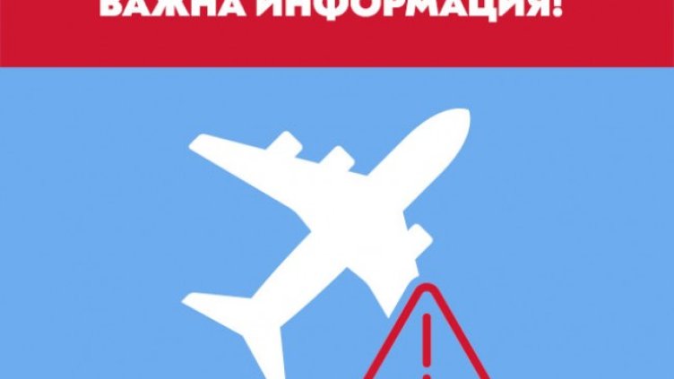 &bdquo;България Еър&ldquo; преустановява временно полетите си до/от Тел Авив