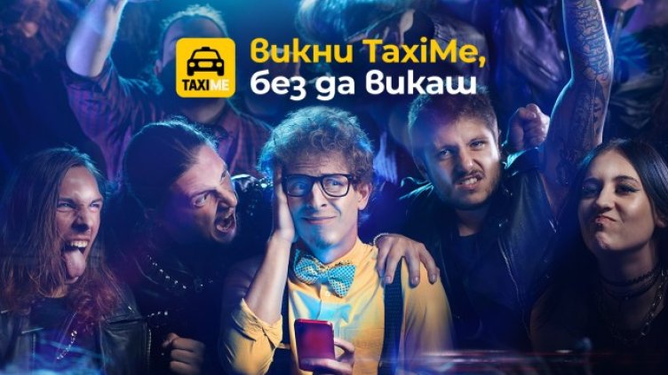 Александър Сано: Звънни на мама, не на такси