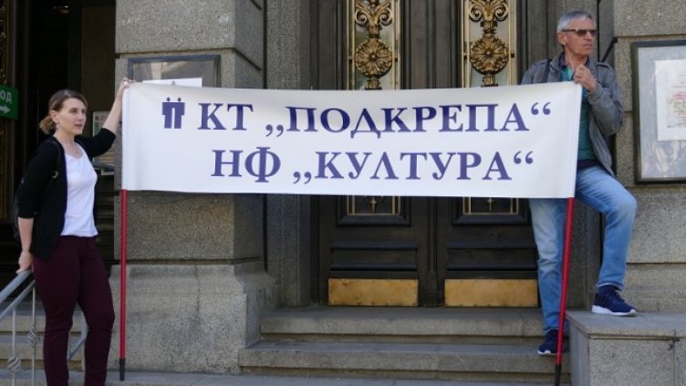 Снимка: "Подкрепа"