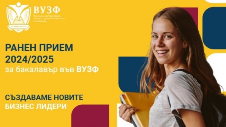 Снимка: ВУЗФ