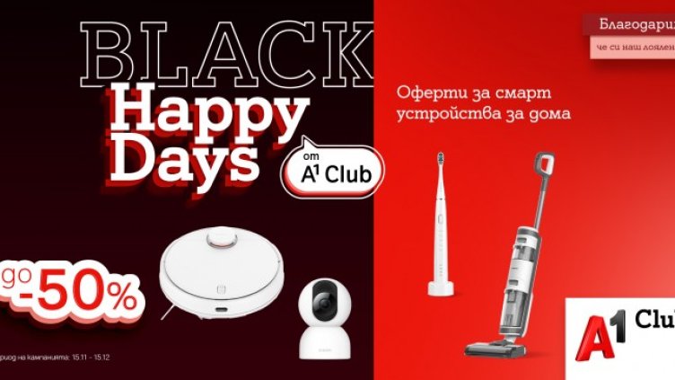 Black Friday за лоялните клиенти на А1 с топ отстъпки на смарт джаджи за дома