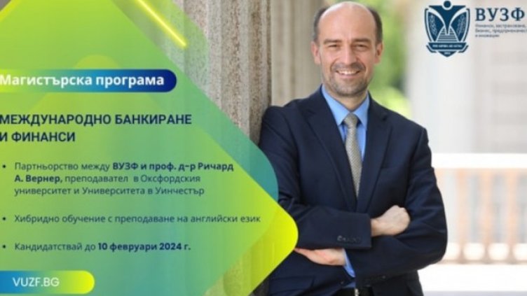 Снимка: ВУЗФ