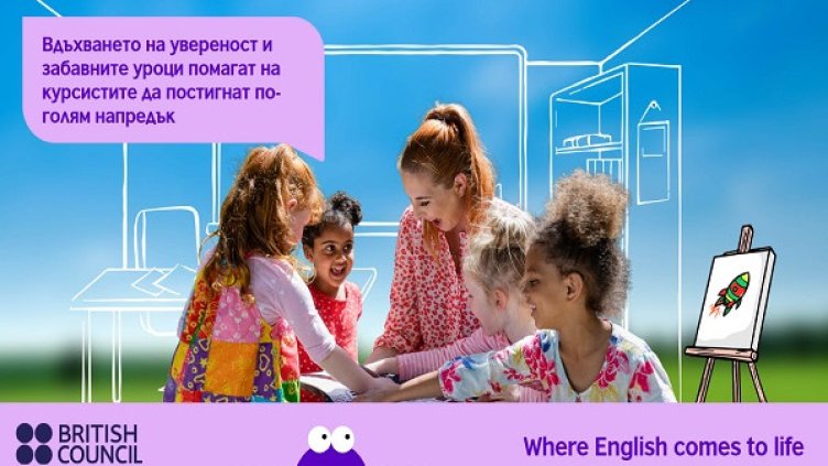 Английски език и още нещо – инвестирайте в бъдещето на Вашето дете