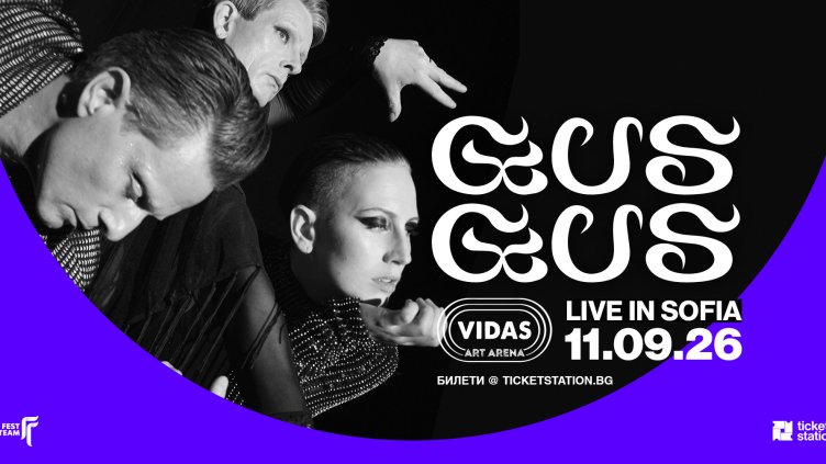 Исландската електронна група GusGus идва в София