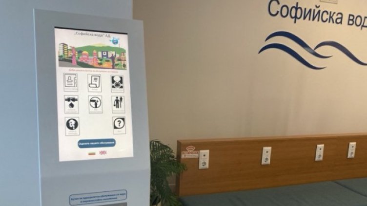 Снимка: Софийска вода