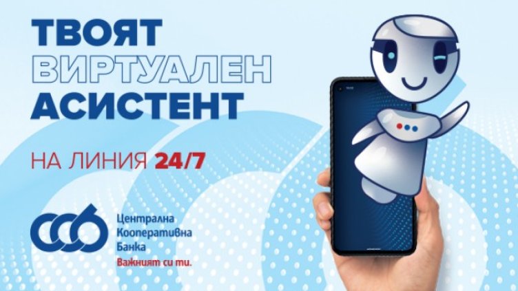 ЦКБ АД стартира Viber чатбот в помощ на клиентите