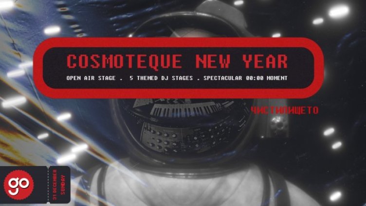 Go Guide преобразява "Чистилището" в космическа дискотека за Нова година &ndash; COSMOTEQUE New Year 