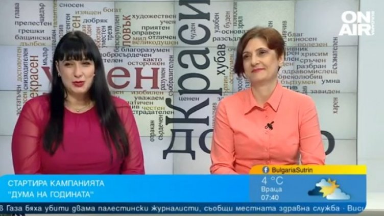 Снимка: Bulgaria ON AIR