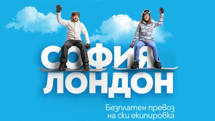 &bdquo;България Еър&ldquo; с промоция на билети по линията София - Лондон на специална цена