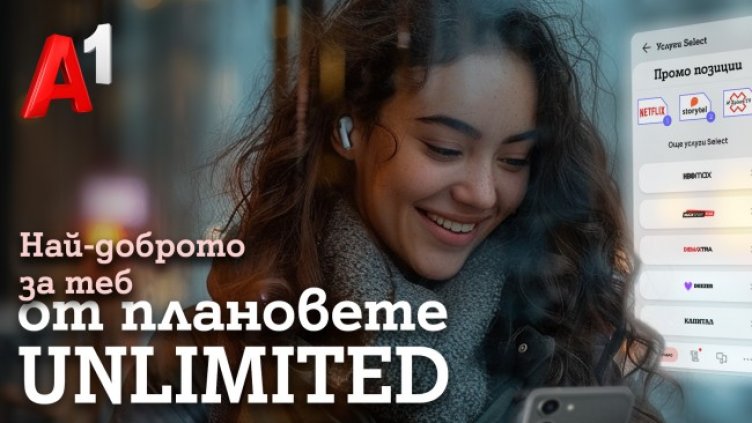 Новите неограничени мобилни планове Unlimited на А1 осигуряват до 24 месеца безплатен достъп до дигитални услуги