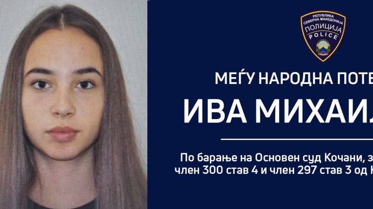Министерство за внатрешни работи / Мinistria e Pun&euml;ve t&euml; Brendshme﻿, Faceook