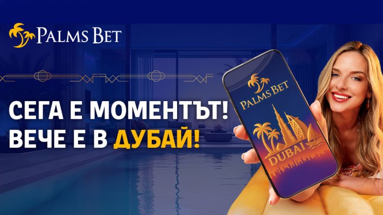 Да имаш апартамент в Дубай? Това вече не е просто мечта