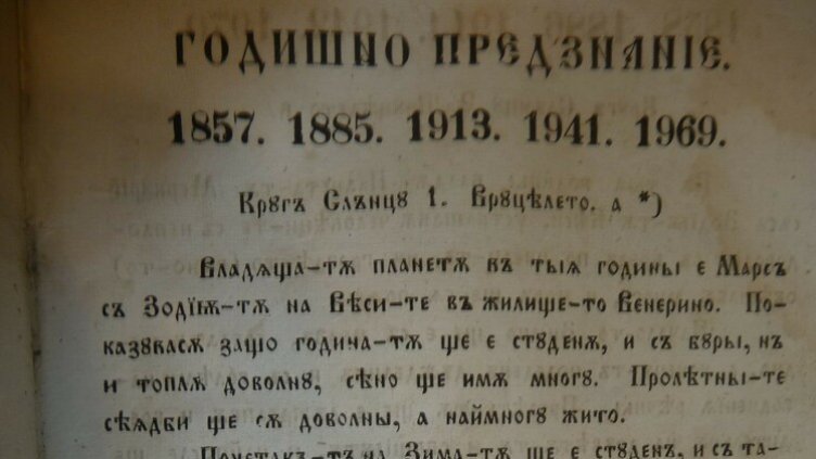 Снимка: Регионален исторически музей - Видин