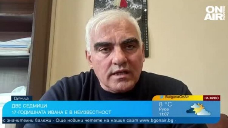 Ивана не е в България, това е останалата версия