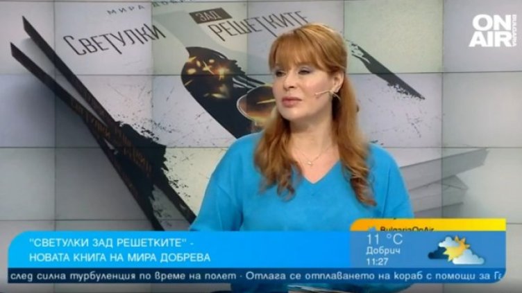 Снимка: Bulgaria ON AIR