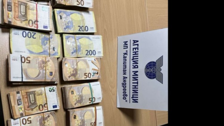 Снимка: Агенция "Митници"