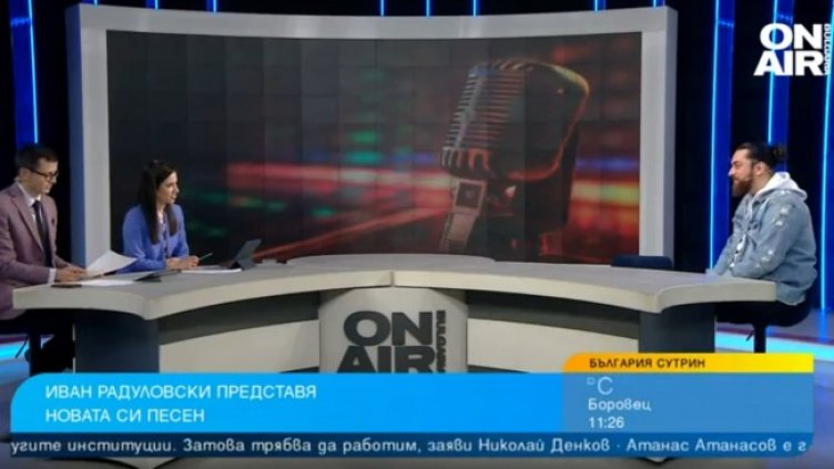 Снимка: Bulgaria ON AIR