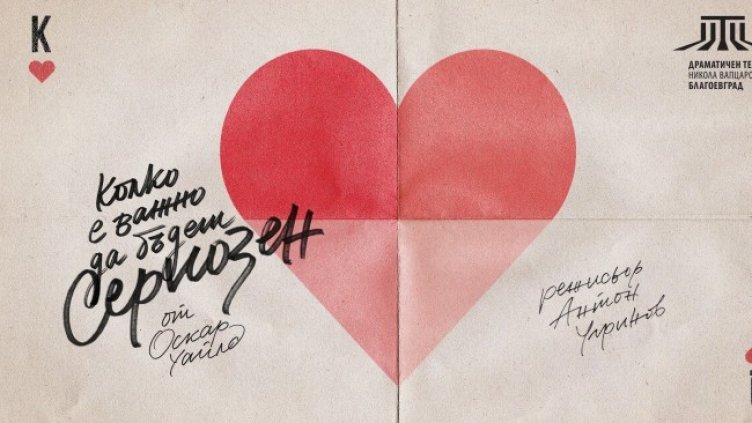 Снимка: Драматичен театър "Никола Вапцаров"-Благоевград