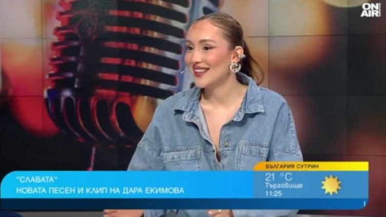 Снимка: Bulgaria ON AIR