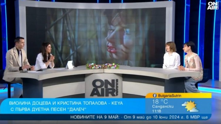 Снимка: Bulgaria ON AIR