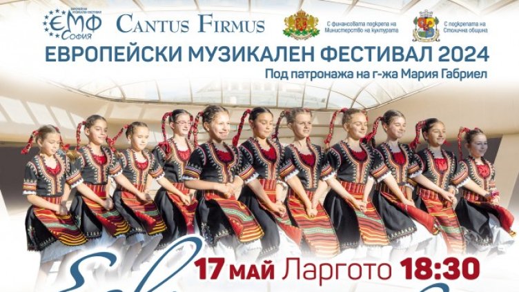 Снимка: Cantus Firmus AD