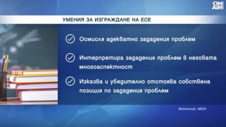 Матурите се задават: Какви са критериите за отличен?