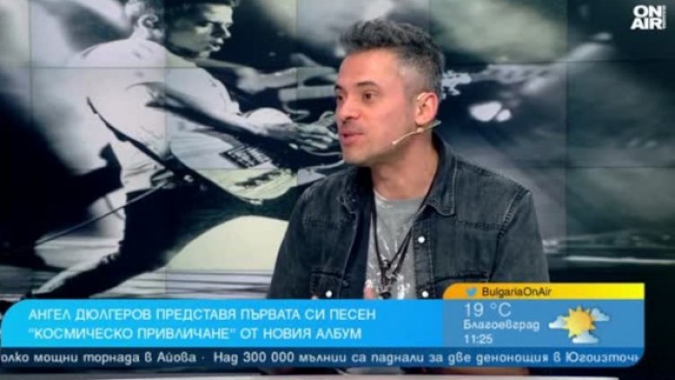 Снимка: Bulgaria ON AIR