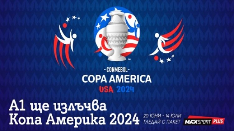 MAX Sport придоби правата за излъчването на Copa América 2024